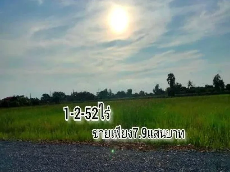 1ไร่2งาน52ตรว