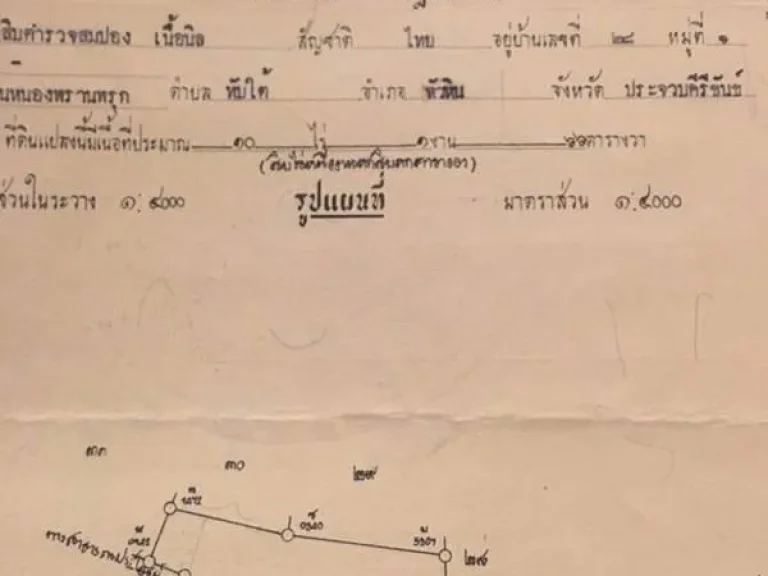 ขายที่ดิน เหมาะสำหรับปลูกบ้านหลังใหญ่ ทำรีสอร์ท ที่หัวหิน 10 ไร่ ฮวงจุ้ยดีมาก ด้านหลังเป็นทุ่งโล่งๆ เห็นวิวภูเขา