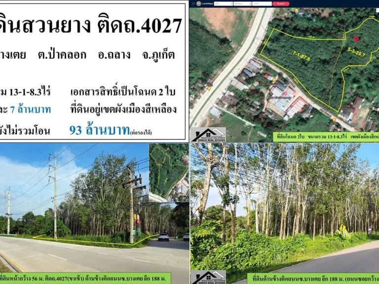 ขายที่ดินสวนยาง13-1-83ไร่ ติดถ4027ขาเข้า และติดถนนซบางเตย ผังเหลืองเต็มแปลง สร้างสูงได้ 23 ม