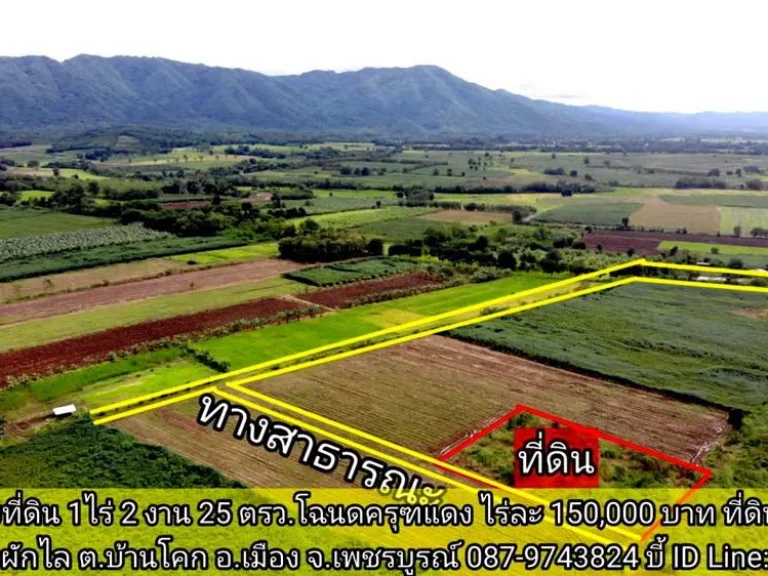 ขายที่ 1 ไร่ 2 งาน 25 ตรวโฉนดครุฑแดง 150000บาท