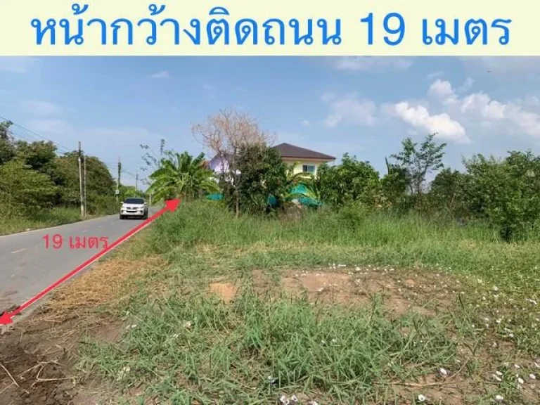 ขายที่ดินเปล่า บางบัวทอง พื้นที่ 97 ตรว