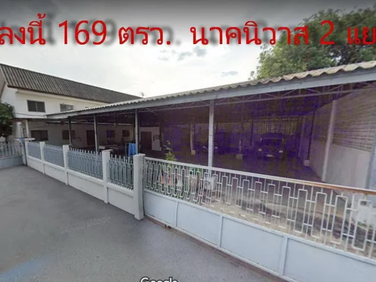 ขายที่ดินนาค นิวาส 2แยก4 ขาย97000 ตรว