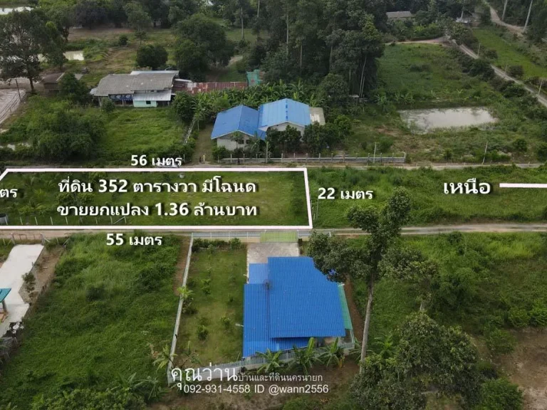 ขายที่ดิน 352 ตรว มีโฉนด ถมแล้วพร้อมปลูกบ้าน ทำบ้านสวนได้