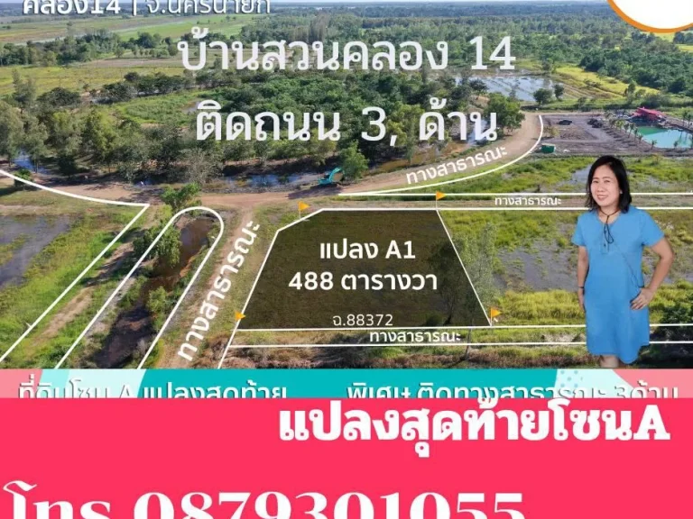 ขายที่ดิน สดผ่อนได้ แปลงพรีเมียม แปลงมุม ติดถนน 3 ด้าน บ้านสวนคลอง 14 องค์รักษ์