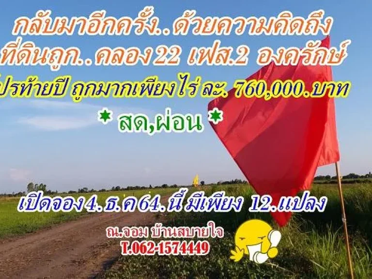 กลับมาอีกครั้งที่ดินถูกมากองครักษ์_คลอง22 T062-1574449