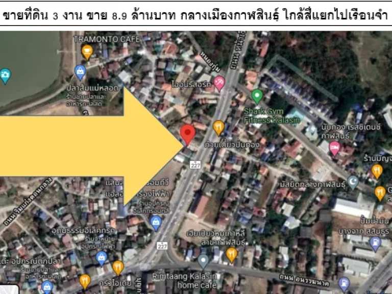 ขายที่ดิน 3 งาน ย่านธุรกิจ กลางเมืองกาฬสินธุ์ ใกล้สี่แยกไปเรือนจำ ใกล้ตลาดอาหารสำเร็จรูป ใกล้ Lotus go fresh