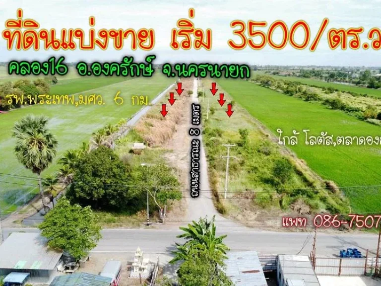 ที่ดินแบ่งขายราคาถูก น้ำไฟพร้อม ถนนกว้าง แปลง100ตรว