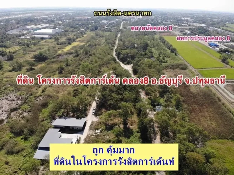 ขายที่ดินถูกมากใกล้เคียงราคาประเมิน