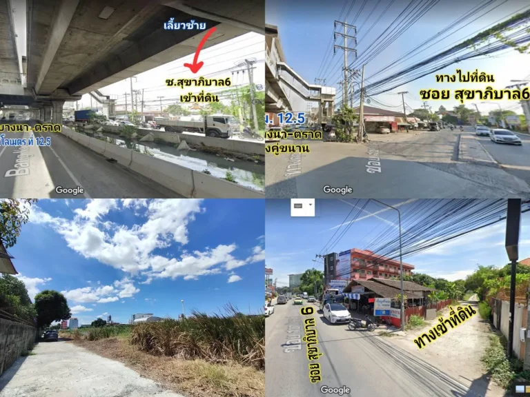 ที่ดิน 1ไร่2งาน ถนน บางนา-ตราด กม125 ซสุขาภิบาล6