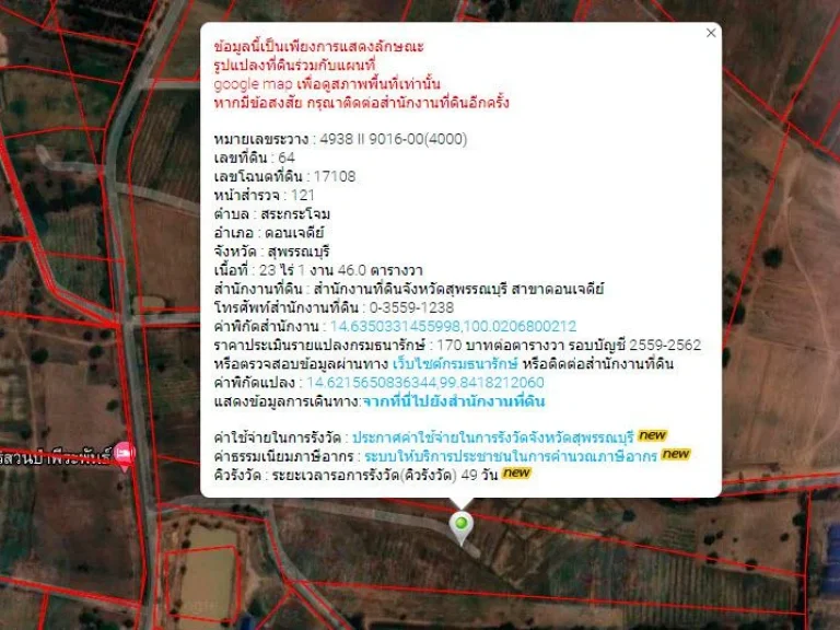 ขายที่ดินถมเเล้ว 23ไร่1งาน