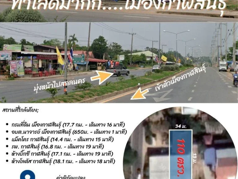 ขายบ้านพร้อมตลาด ทำเลดีมาก ตำบลนาจารย์ เมืองกาฬสินธุ์