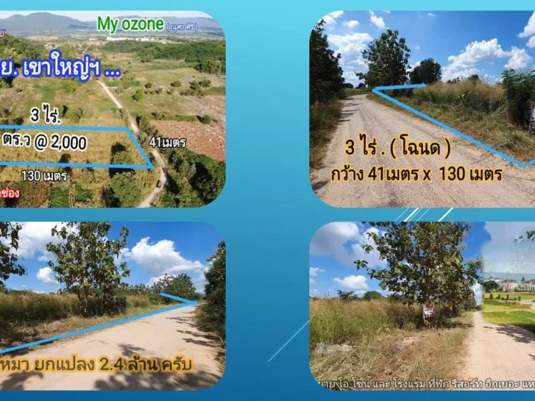 ที่ดินเขาใหญ่ ตัดใจไม่แพง 3ไร่ 2 4ล้าน หน้า My Ozone ต วังไทร อปากช่อง