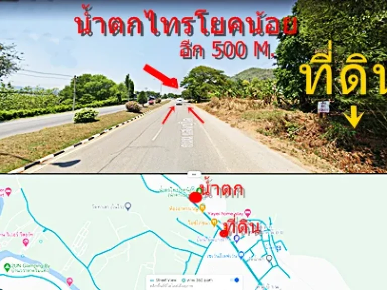 ที่ดินย่านตลาดใกล้น้ำตกไทรโยคน้อย ใกล้เทศบาลน้ำตกไทรโยคน้อย ทำเลค้าขาย