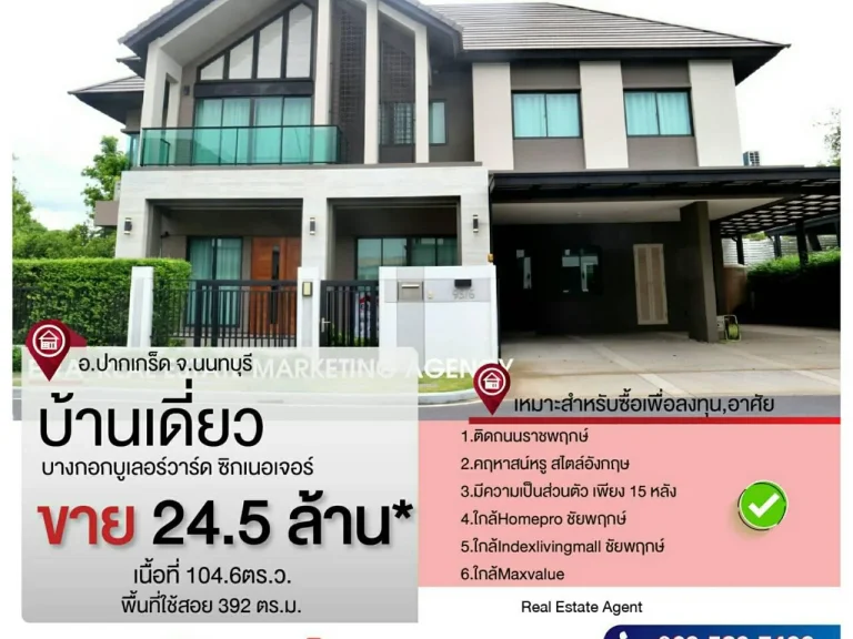 บ้านเดี่ยว 1046 ตรว บางกอกบูเลอร์วาร์ด ซิกเนเจอร์ ราชพฤกษ์