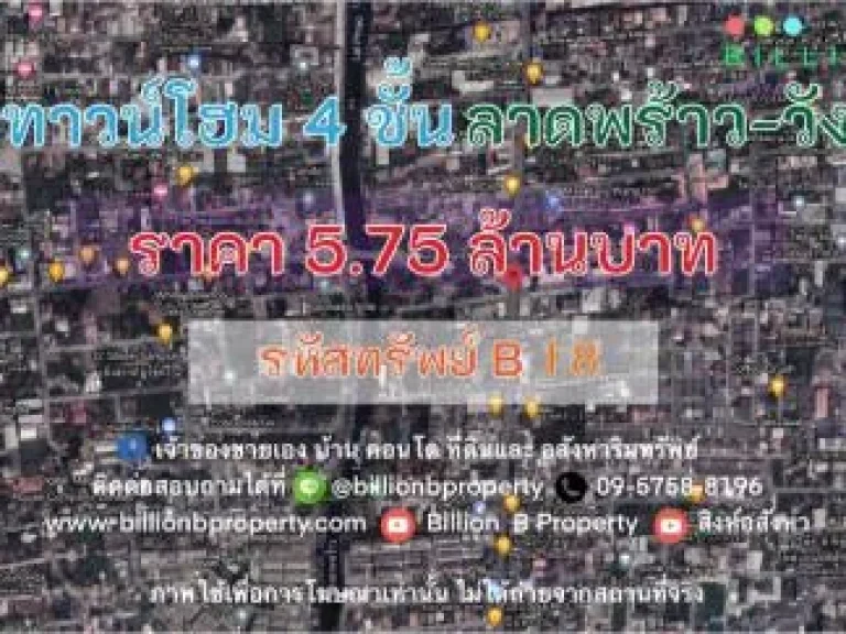 ขาย ทาวน์โฮม ทาวน์โฮม 4 ชั้นพร้อมผู้เช่า ลาดพร้าววังหิน 64 ตรม 16 ตรวา