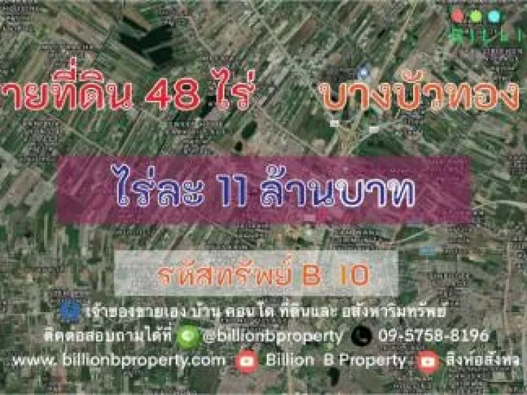 ขาย ที่ดิน ที่ดิน 48 ไร่ ใกล้กทม 48 ไร่ 20 ตรวา