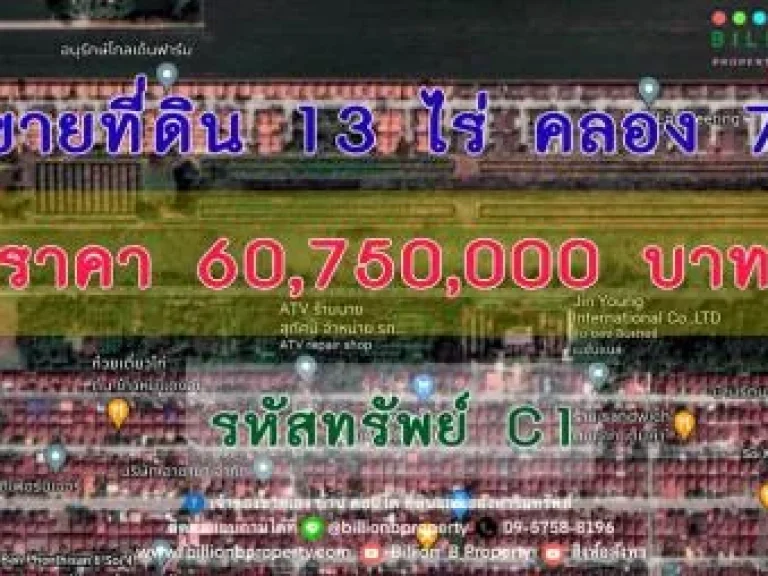 ขาย ที่ดิน ที่ดิน 13 ไร่ คลอง 7 13 ไร่