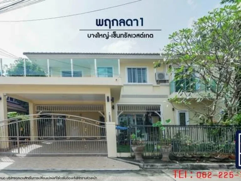 ขาย พฤกษ์ลดา1 บางใหญ่-เซ็นทรัลเวสต์เกต หลังมุม