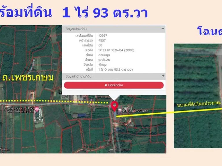 ขายที่ดิน ติดถนน พร้อมบ้าน 1 ไร่ 93 ตรวา