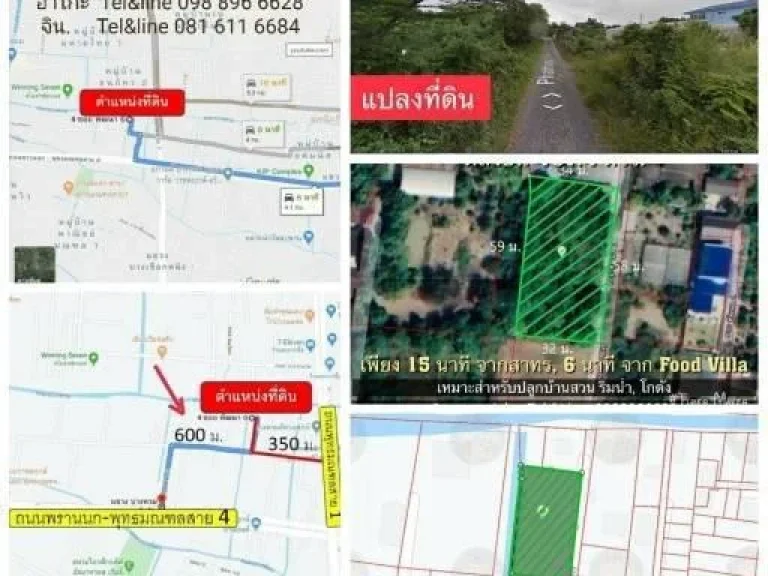 ขายที่ดิน พุทธมณฑลสาย1