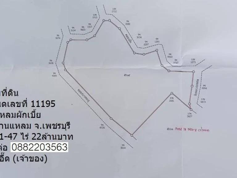 ขายที่ดิน 17-1-47 ไร่ ตำบลแหลมผักเบี้ย อำเภอบ้านแหลม เพชรบุรี