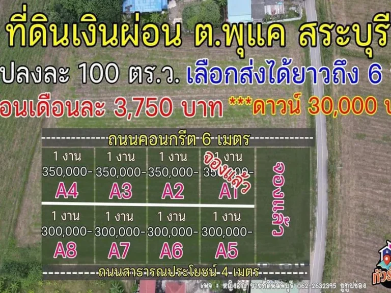 ที่ดินเงินผ่อน 100 ตรวสระบุรี