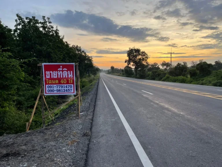 ขายที่ดินอ ชัยบาดาล ลพบุรี 40 ไร่ ถนนราดยางสี่เลนเป็นโฉนด