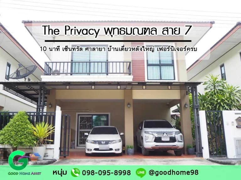 The Privacy พุทธมณฑล สาย 7 บ้านเดี่ยว สามพราน หลังใหญ่พื้นที่ใช้สอยเยอะ เฟอร์นิเจอร์ครบ พร้อมอยู่