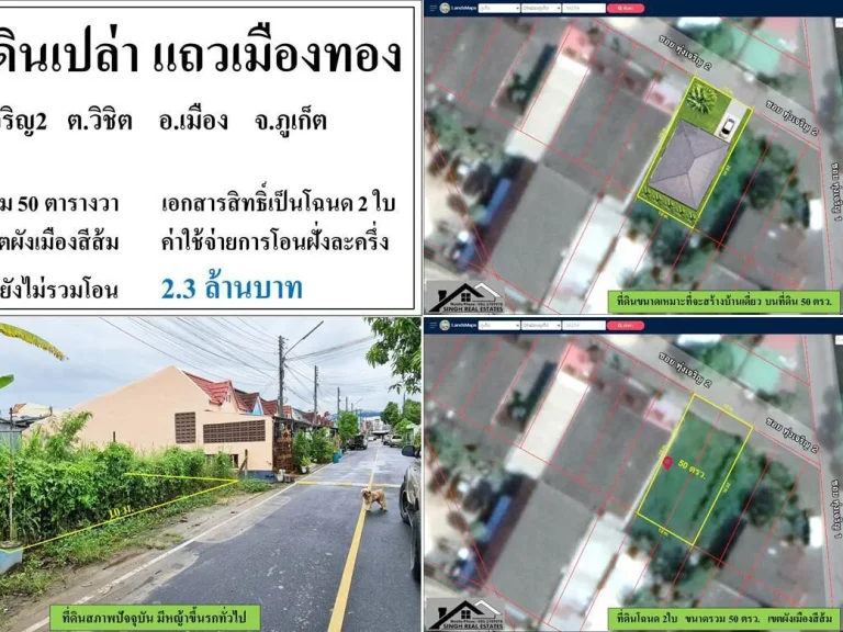 ขายที่ดินเปล่า 50 ตรว ซทุ่งเจริญ2 เมืองทอง-เขาขาด ผังสีส้ม