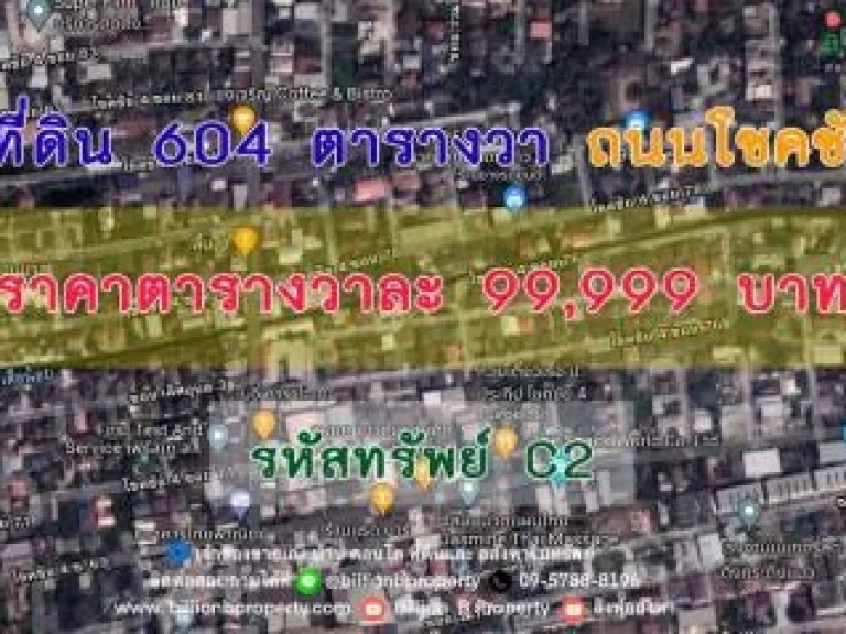 ขาย ที่ดิน ที่ดิน 604 ตารางวา ถนนโชคชัย 4 604 ตรวา