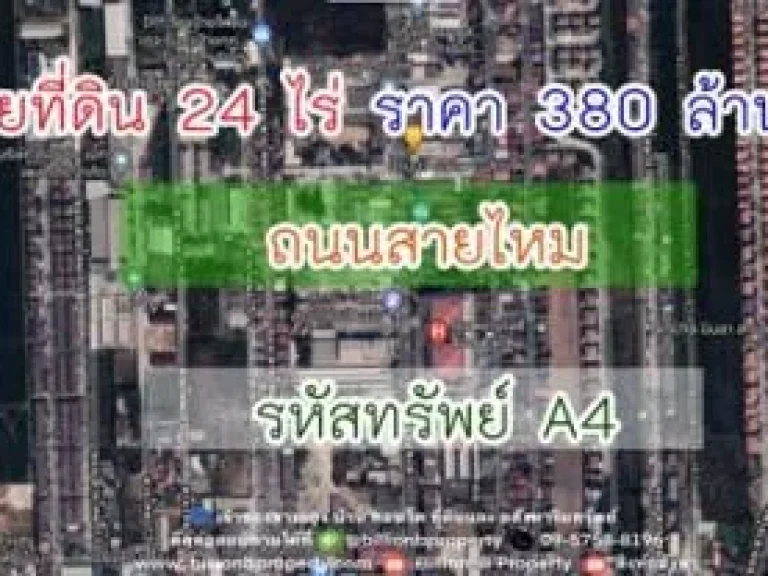 ขาย ที่ดิน ขายที่ดินเปล่า ทำเลทองติดถนน 24 ไร่