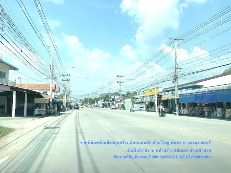 ขายที่ดินพร้อมสิ่งปลูกสร้าง ติดถนนห้วยใหญ่ บางละมุง เนื้อที่ 35ไร่