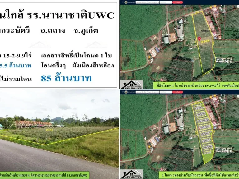 ขายที่ดิน 15-2-99ไร่ ติดถนนทางไปรรนานาชาติUWC ผังสีเหลืองเต็มแปลง เหมาะทำจัดสรร