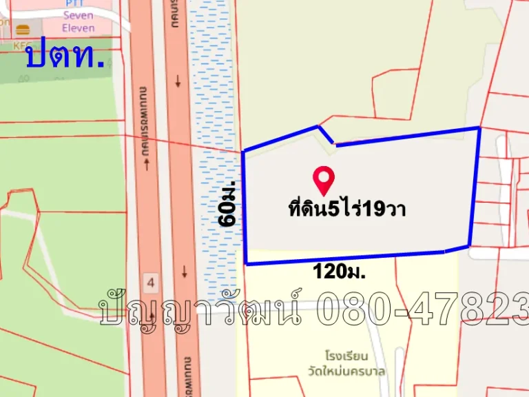 ที่ดิน5ไร่19วา ติดถนนเพชรเกษมขาลงใต้ ข้างโรงเรียนวัดใหม่นครบาล เหมาะหลากหลายกิจการ