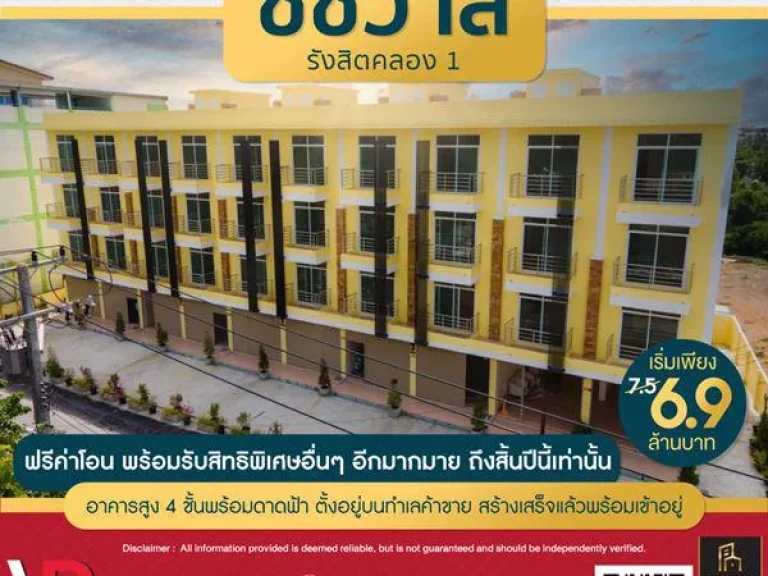 รหัสทรัพย์ 132 ขายอาคารพาณิชย์ โครงการชัชวาลรังสิตคลอง 1 ราคาเริ่มต้นจาก 75 ล้าน