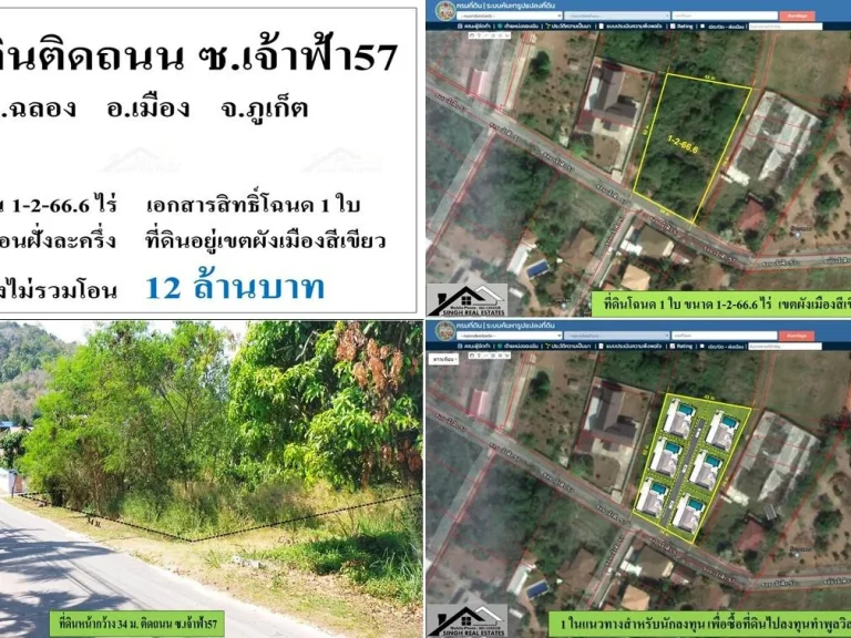 ขายที่ดินเปล่า 1-2-666ไร่ ติดถนนซเจ้าฟ้า57 ผังสีเขียว เหมาะสร้างวิลล่า