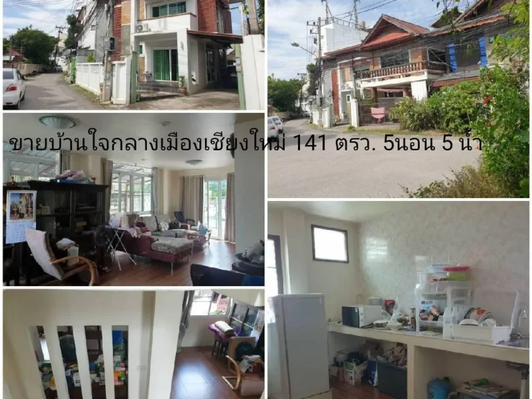 ายบ้าน 141 ตรว ใจกลางเมืองเชียงใหม่ ใกล้ประตูท่าแพ วัดลอยเคราะห์ พณิชยการเชียงใหม่ ไนซ์บาซาร์ และพันธุ์ทิพย์เชียงใหม่