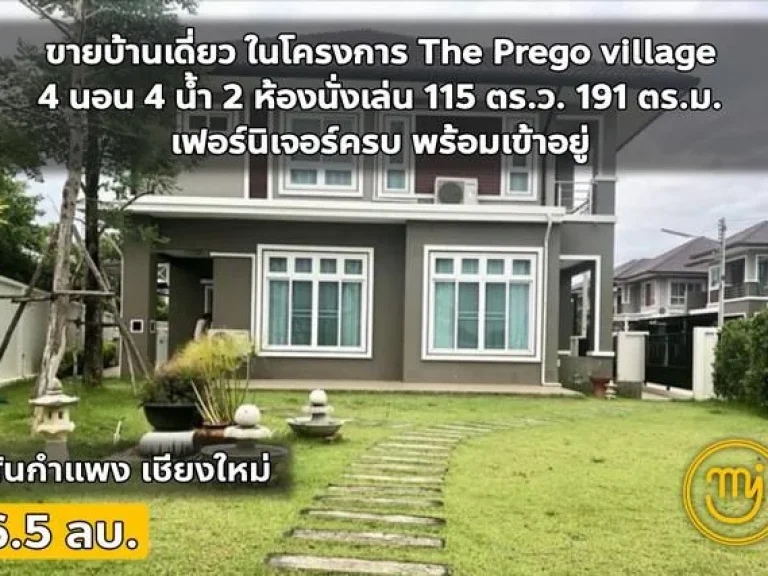 บ้านโครงการ The Prego village ไผ่0626046651