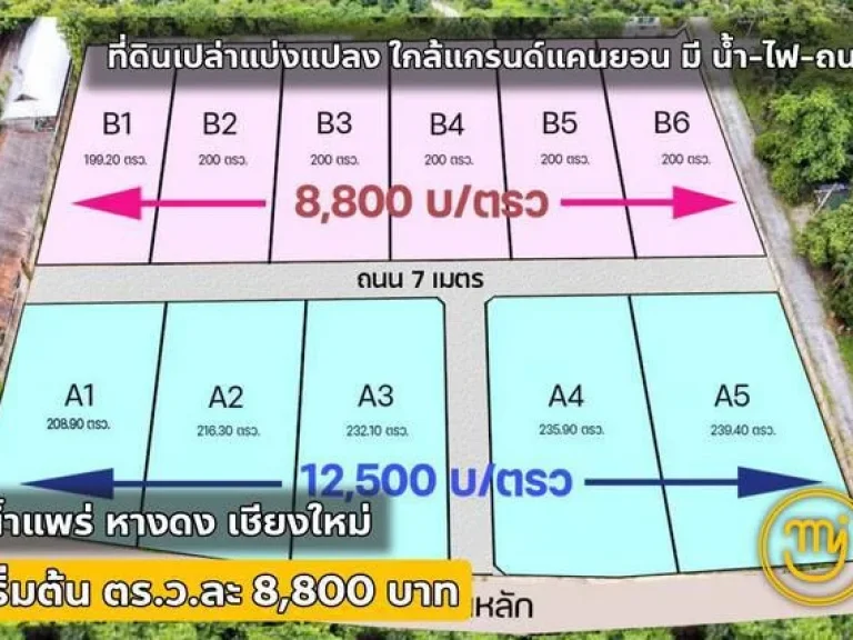 ที่ดินแบ่งแปลง น้ำแพร่ หางดง ไผ่ 062-604-6651