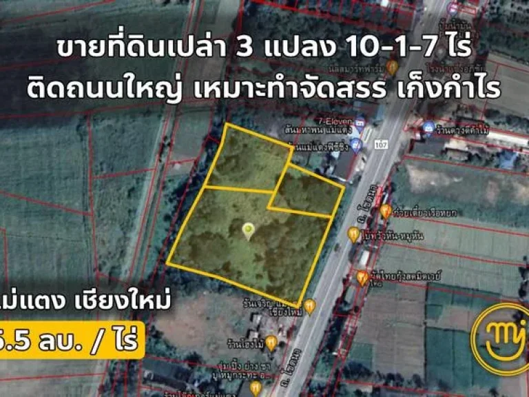 ที่ดิน 10-1-7 ไร่ ติดถนนโชตนา แม่แตง ไผ่0626046651