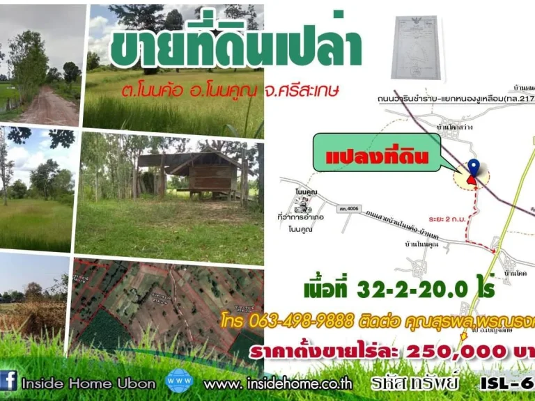 INSIDE HOME ขายที่ดินเปล่า เนื้อที่ 32-2-200 ไร่ แยกจากถนนวารินชำราบ-แยกหนองงูเหลือม