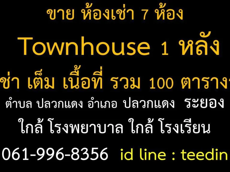 ขายกิจการ ห้องเช่า และ Toenhouse