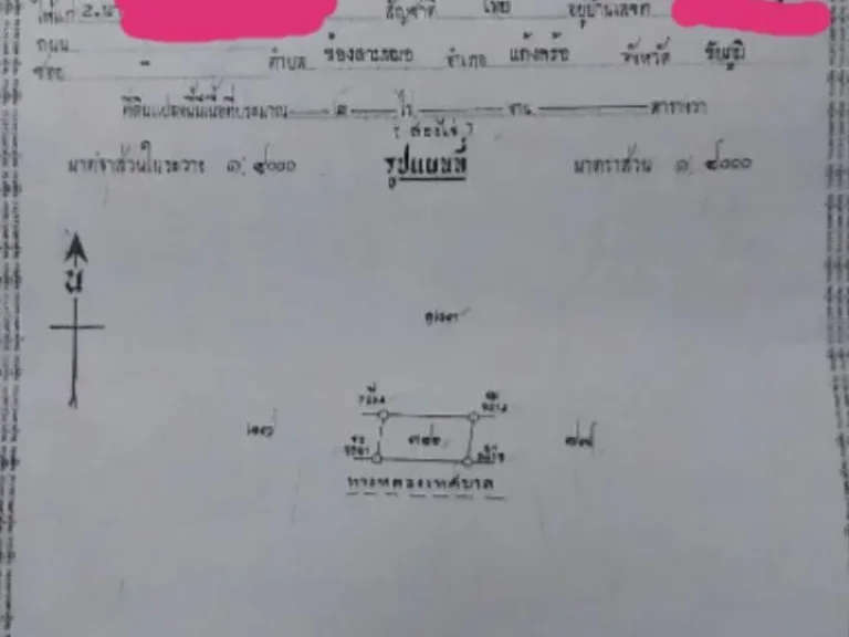 ขายที่ดินว่างเปล่า 2 ไร่