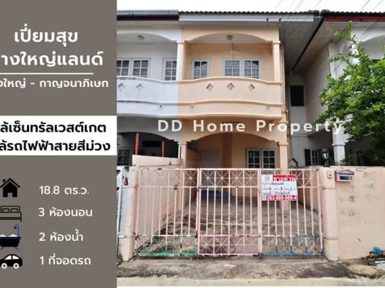 DD00603 ขาย หมู่บ้านเปี่ยมสุขบางใหญ่แลนด์ บางใหญ่