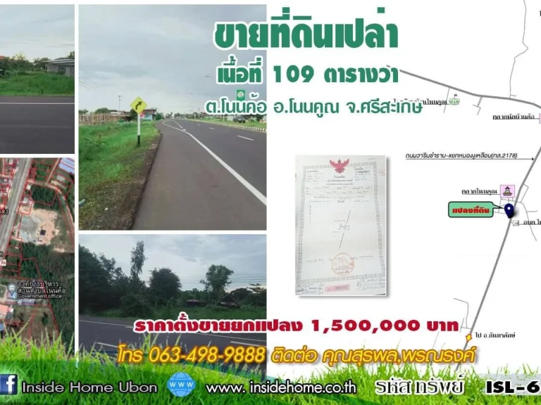 INSIDE HOME ขายที่ดินเปล่า เนื้อที่ 0-1-090 ไร่ ติดถนนวารินชำราบ-แยกหนองงูเหลือมทล2178