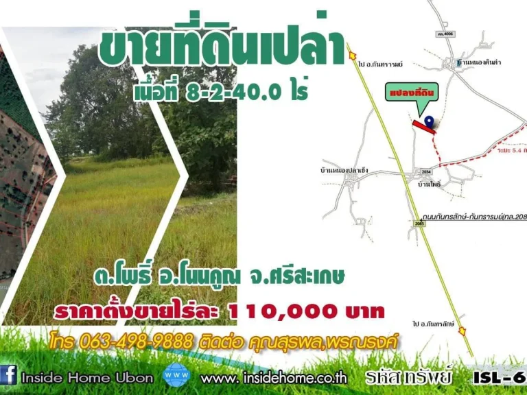 INSIDE HOME ขายที่ดินเปล่า เนื้อที่ 8-2-400 ไร่ แยกจากถนนกันทรลักษ์-กันทรารมย์ทล2085