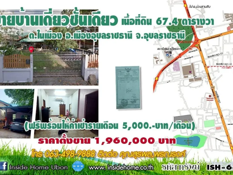 INSIDE HOME ขายบ้านเดี่ยวชั้นเดียว บนเนื้อที่ดิน 674 ตารางวา