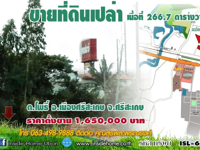 INSIDE HOME ขายที่ดินเปล่า เนื้อที่ 2667 ตารางวา แยกจากถนนศรีสะเกษ-อุบลราชธานี