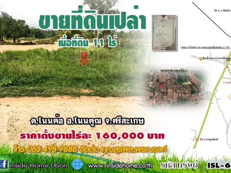 INSIDE HOME ขายที่ดินเปล่า เนื้อที่ 11-0-000ไร่ แยกจากถนนสายวารินชำราบ-หนองงูเหลือม