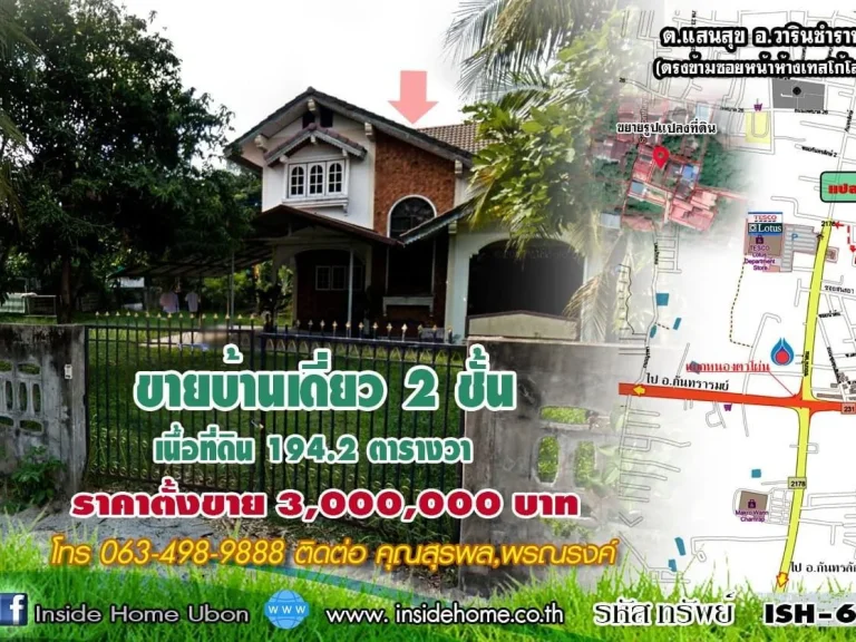 INSIDE HOME ขายบ้านเดี่ยว 2 ชั้น บนเนื้อที่ดิน 1942 ตารางวา แยกจากถนนกันทรลักษ์